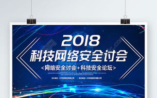 科技网络安全展板设计矢量图免费下载 psd格式 2976像素 编号28181220 千图网