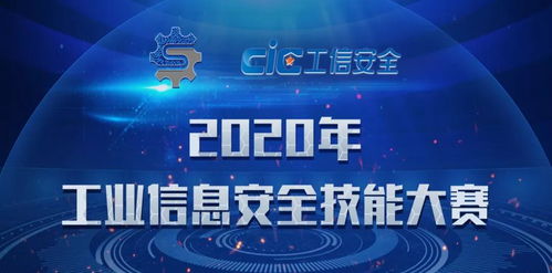 技术支持 木链科技助力2020年工业信息安全技能大赛巡回赛 湖州站