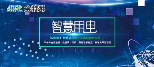 新一代高科技智慧安全用电管理系统