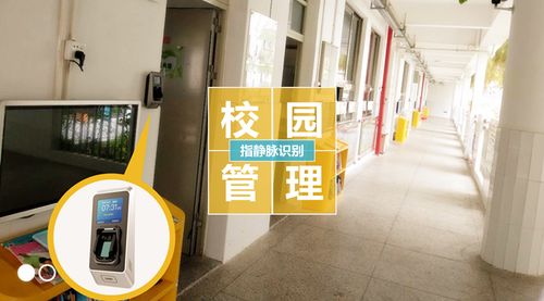 微盾科技 指静脉识别在校园管理中的应用之深圳海港小学