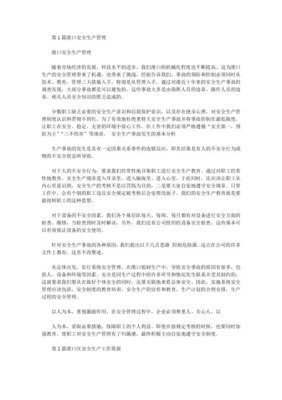 最新港口安全员工作总结范文